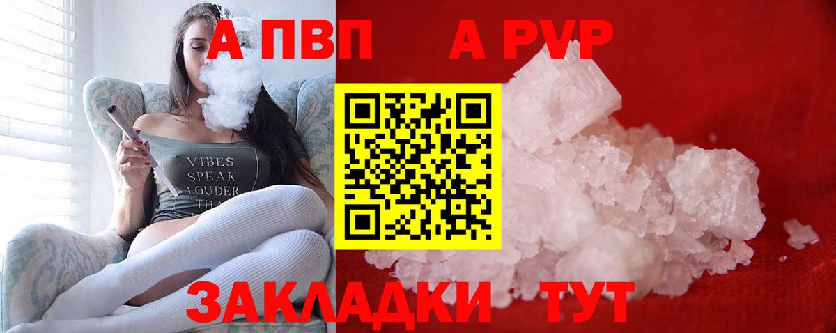A PVP  Alfa_PVP СК КРИС  Alpha-PVP крисы CK  Вход с VPN  Славгород 