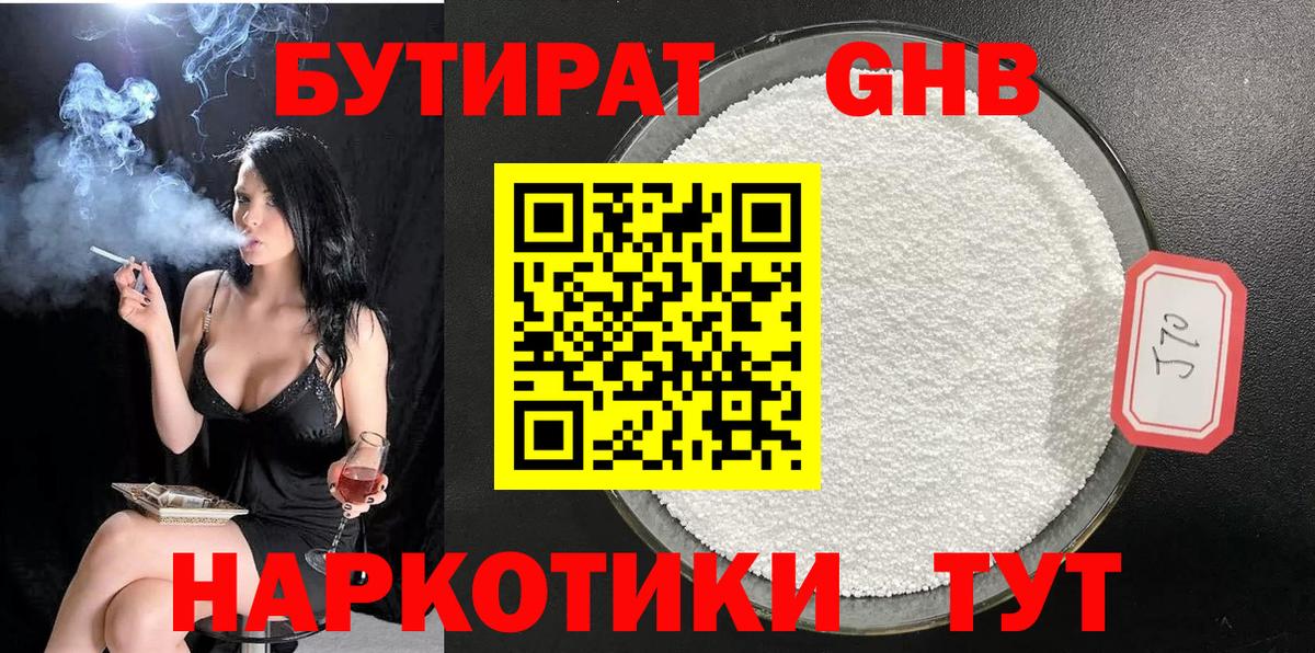 Славгород  БУТИРАТ вода  БУТИРАТ  Вход с VPN 