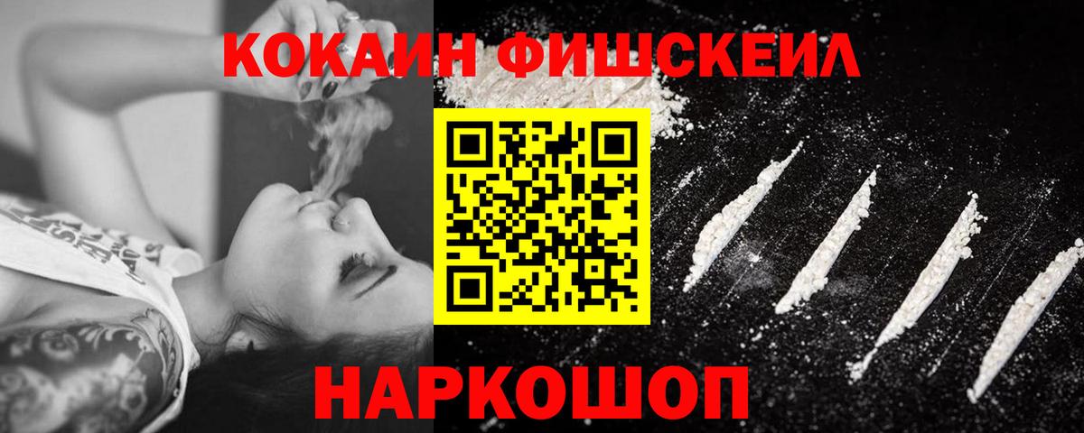 Cocaine FishScale  COCAIN Боливия  Славгород  Вход с VPN 
