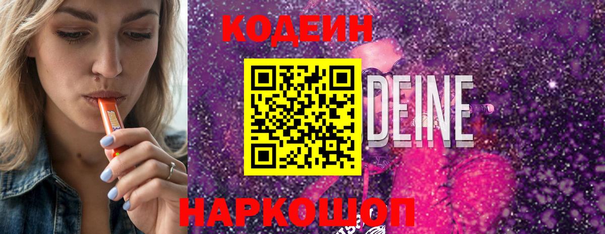 Славгород  Кодеиновый сироп Lean напиток Lean (лин)  Кодеиновый сироп Lean Purple Drank  Вход с VPN 