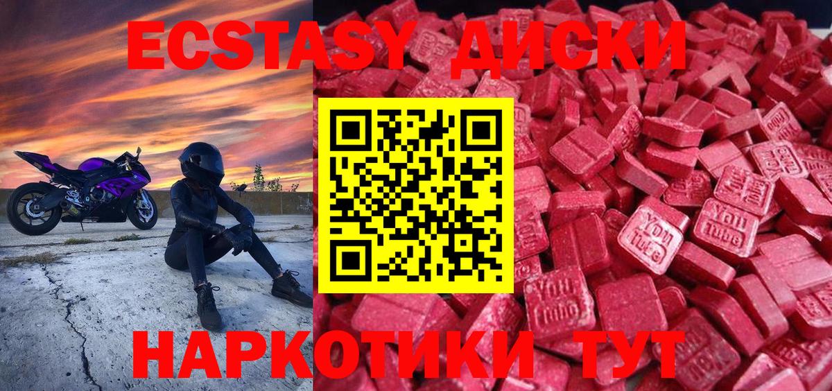 Экстази MDMA  Вход с VPN  Ecstasy  Славгород 