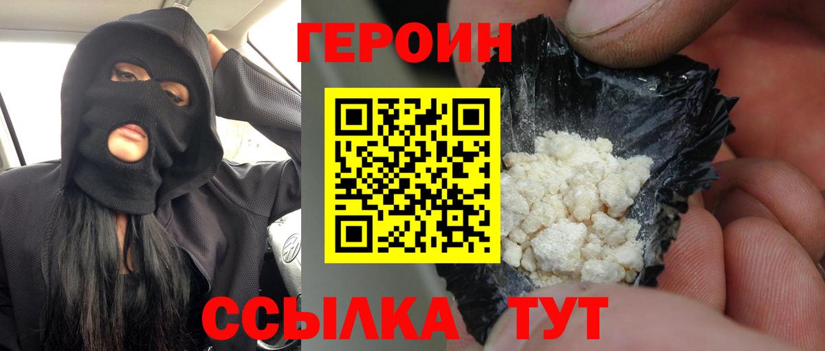Героин  ГЕРОИН герыч  Вход с VPN  Славгород 