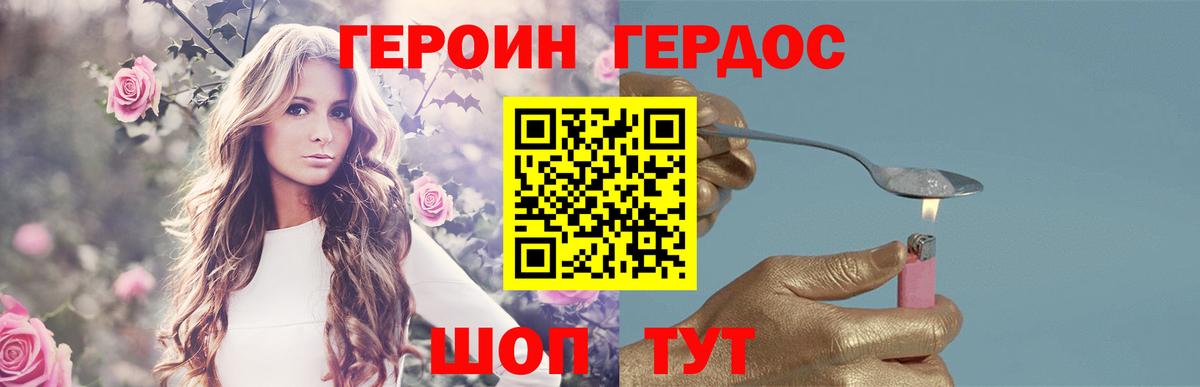 ГЕРОИН Heroin Славгород