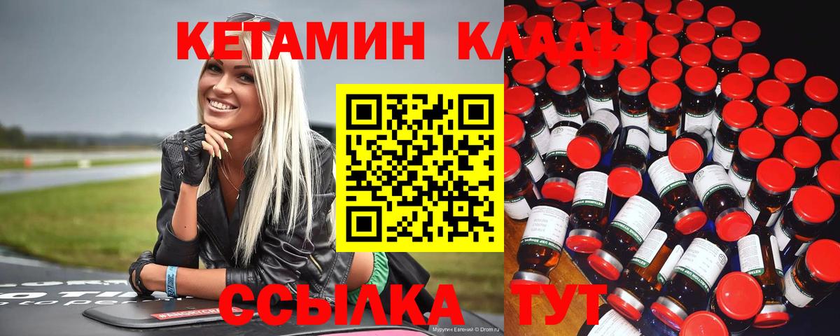 Славгород  КЕТАМИН VHQ  Кетамин ketamine  Вход с VPN 