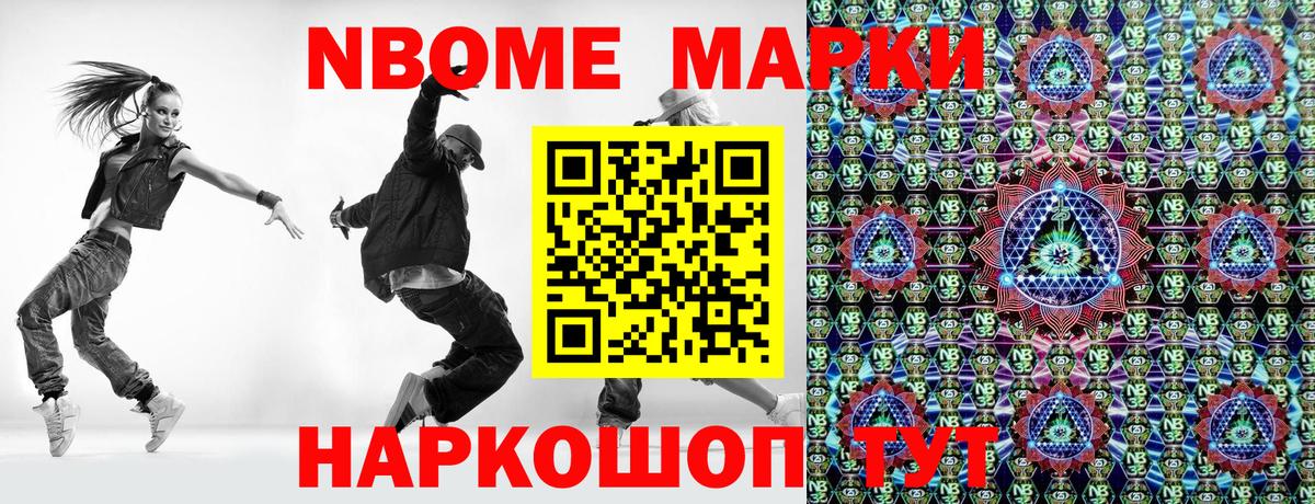 Славгород  Марки N-bome 1500мкг  Вход с VPN 