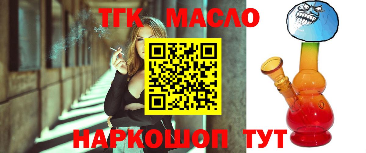 Славгород  ТГК Wax  Вход с VPN  ТГК THC oil 